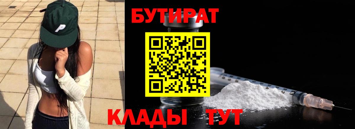 БУТИРАТ  Вход с VPN  Новочебоксарск  БУТИРАТ Butirat 