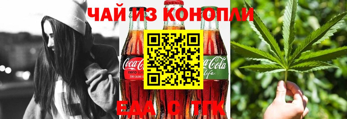 Еда ТГК конопля  Вход с VPN  Новочебоксарск 