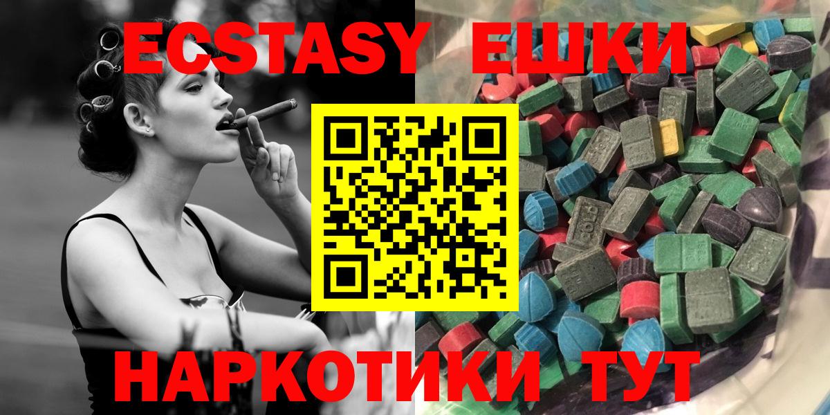 Экстази VHQ  Вход с VPN  Новочебоксарск  Ecstasy круглые 